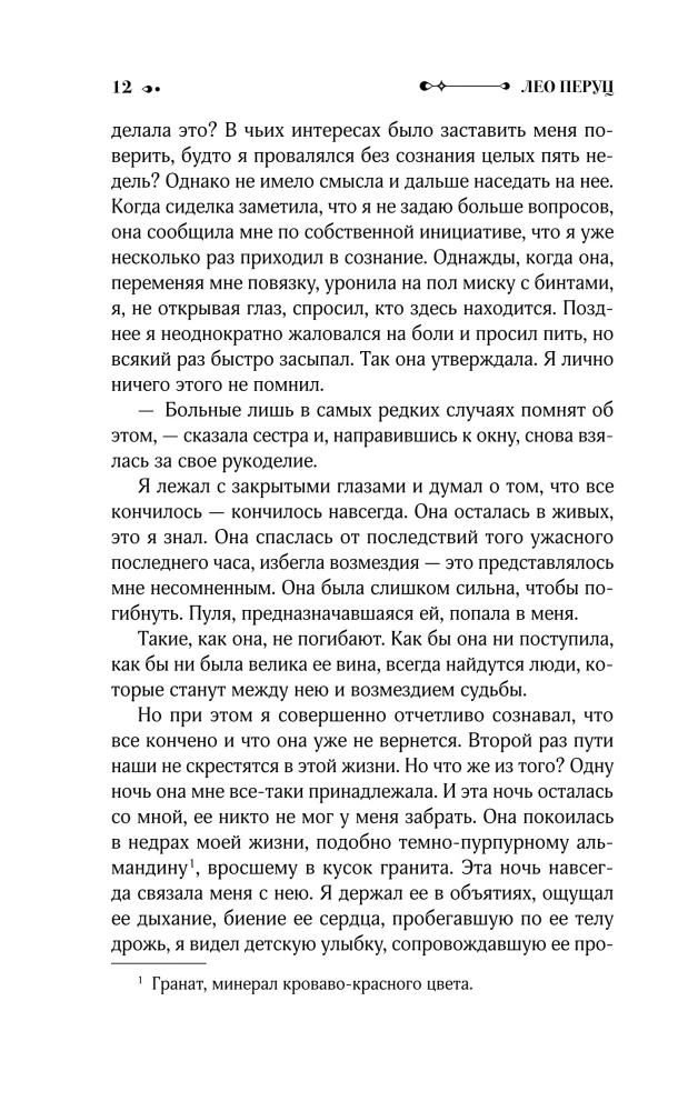 Śnieg Świętego Piotra. Noce pod kamiennym mostem