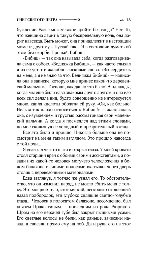 Śnieg Świętego Piotra. Noce pod kamiennym mostem