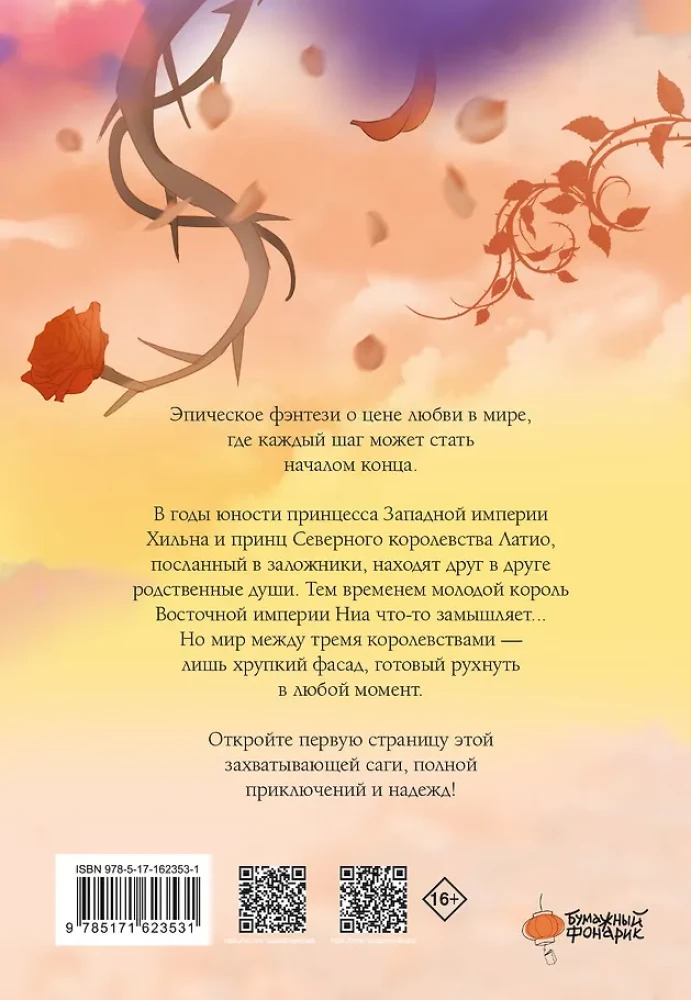 Pieśń Teodora. Tom 1