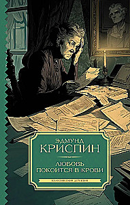 Miłość spoczywa we krwi