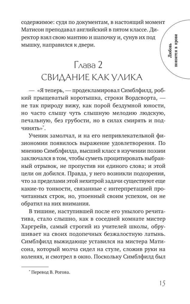 Miłość spoczywa we krwi