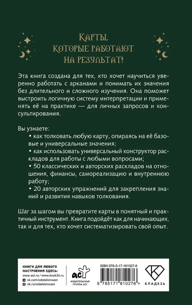 Układy Tarota. Uniwersalny konstruktor na każdą okazję (+50 sprawdzonych układów)