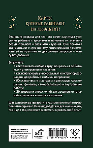 Układy Tarota. Uniwersalny konstruktor na każdą okazję (+50 sprawdzonych układów)