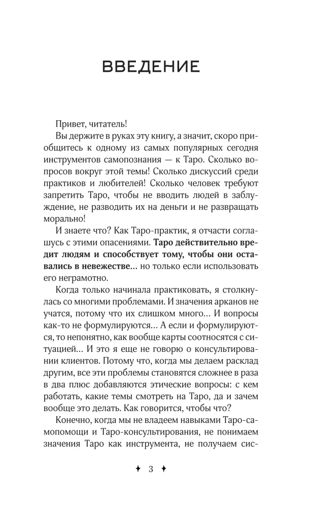 Układy Tarota. Uniwersalny konstruktor na każdą okazję (+50 sprawdzonych układów)