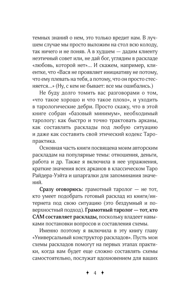 Układy Tarota. Uniwersalny konstruktor na każdą okazję (+50 sprawdzonych układów)