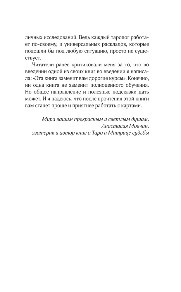 Układy Tarota. Uniwersalny konstruktor na każdą okazję (+50 sprawdzonych układów)