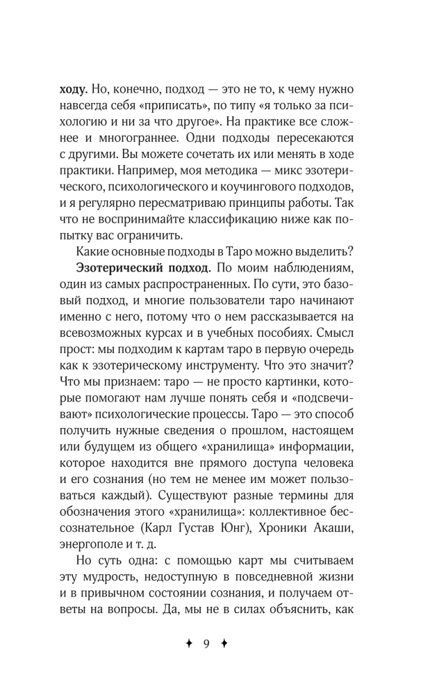 Układy Tarota. Uniwersalny konstruktor na każdą okazję (+50 sprawdzonych układów)
