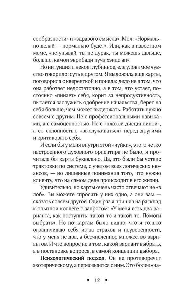 Układy Tarota. Uniwersalny konstruktor na każdą okazję (+50 sprawdzonych układów)