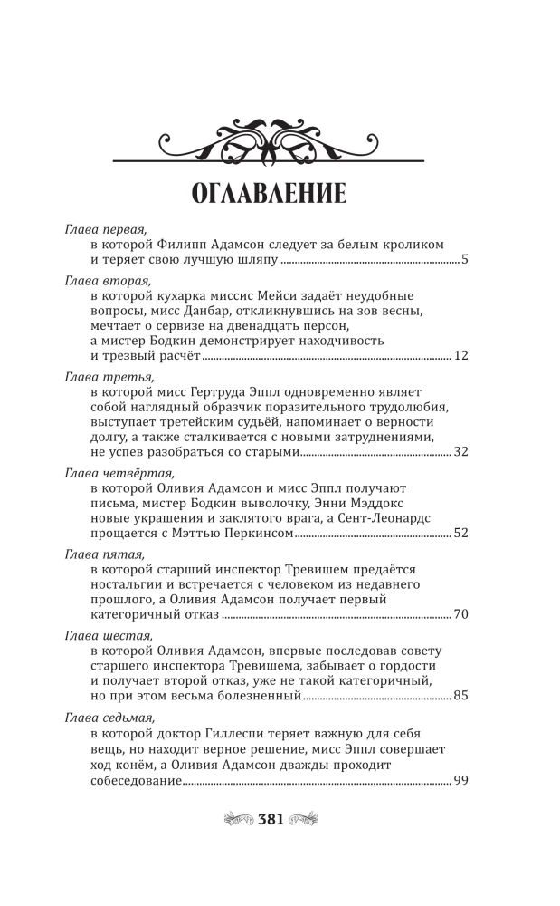 Kolekcja Annie Maddox