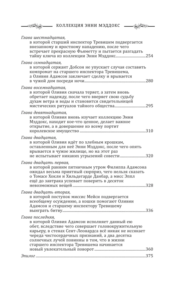 Kolekcja Annie Maddox