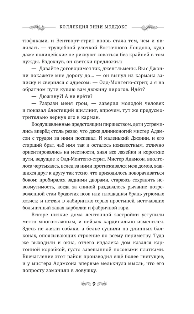 Kolekcja Annie Maddox