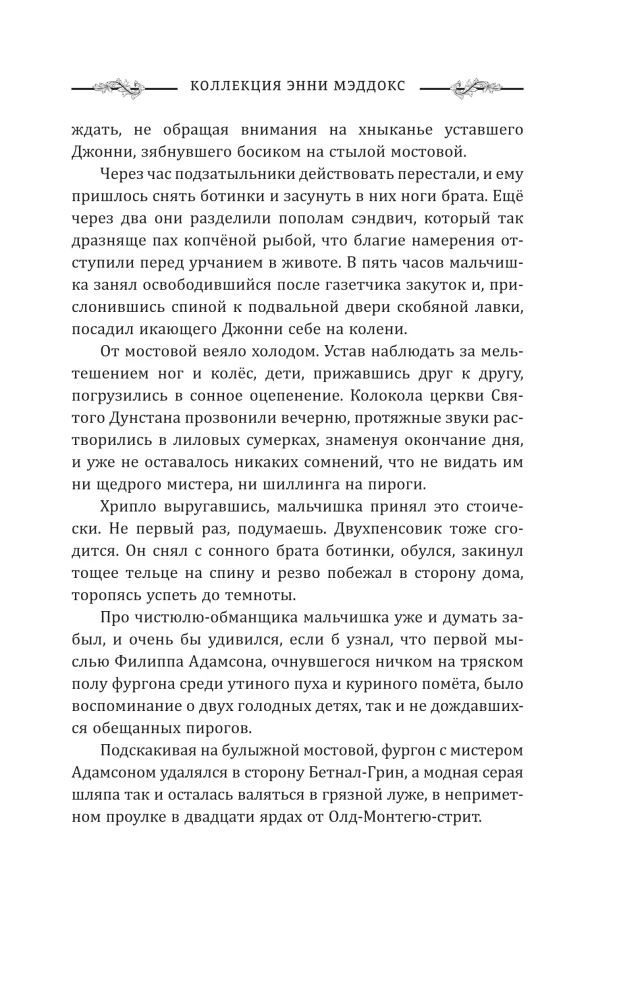 Kolekcja Annie Maddox