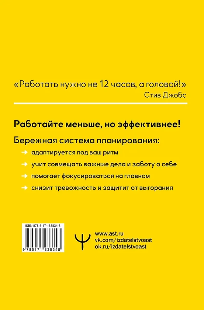 Work not around the clock, but with your mind. A planner for combating chaos at home and at work