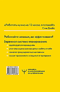 Work not around the clock, but with your mind. A planner for combating chaos at home and at work