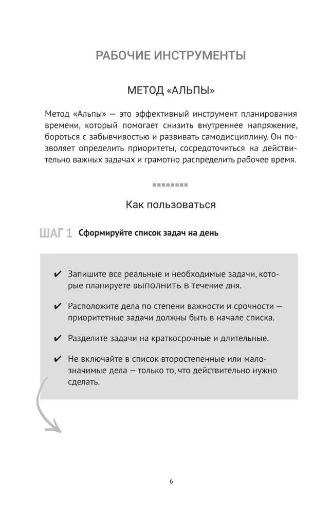 Work not around the clock, but with your mind. A planner for combating chaos at home and at work