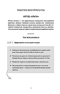 Work not around the clock, but with your mind. A planner for combating chaos at home and at work