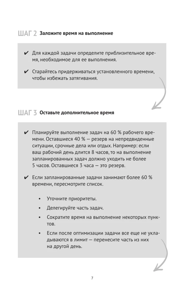 Work not around the clock, but with your mind. A planner for combating chaos at home and at work