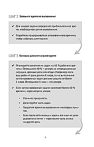 Work not around the clock, but with your mind. A planner for combating chaos at home and at work