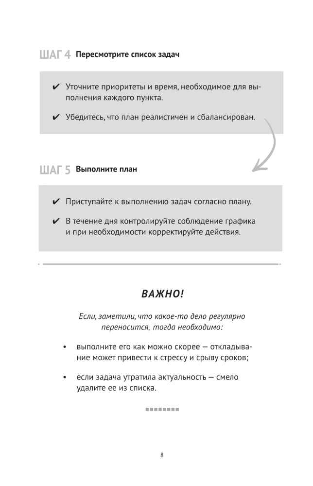Work not around the clock, but with your mind. A planner for combating chaos at home and at work