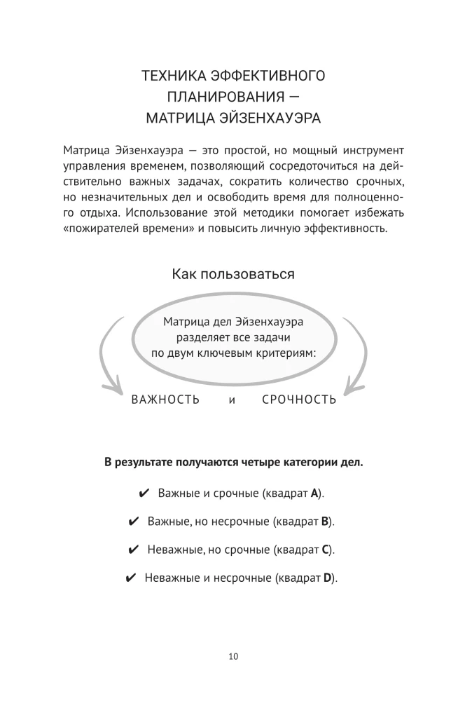 Work not around the clock, but with your mind. A planner for combating chaos at home and at work