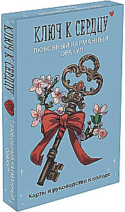 The Key to the Heart: Love Pocket Oracle. Cards and Guide to the Deck