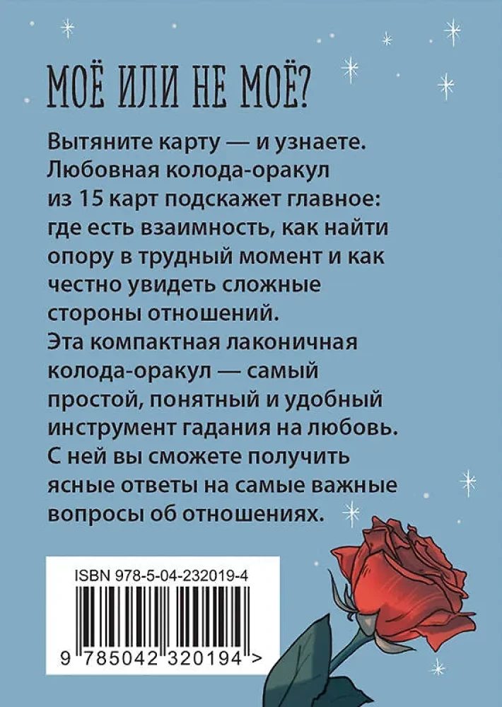 The Key to the Heart: Love Pocket Oracle. Cards and Guide to the Deck