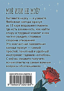 The Key to the Heart: Love Pocket Oracle. Cards and Guide to the Deck