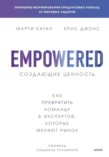 Creating Value. How to Turn a Team into Experts Who Change the Market