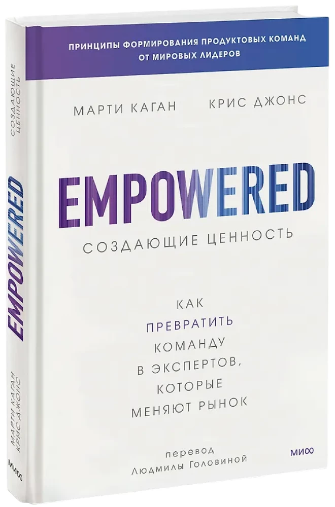 Creating Value. How to Turn a Team into Experts Who Change the Market