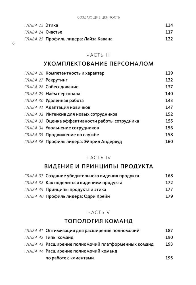 Creating Value. How to Turn a Team into Experts Who Change the Market