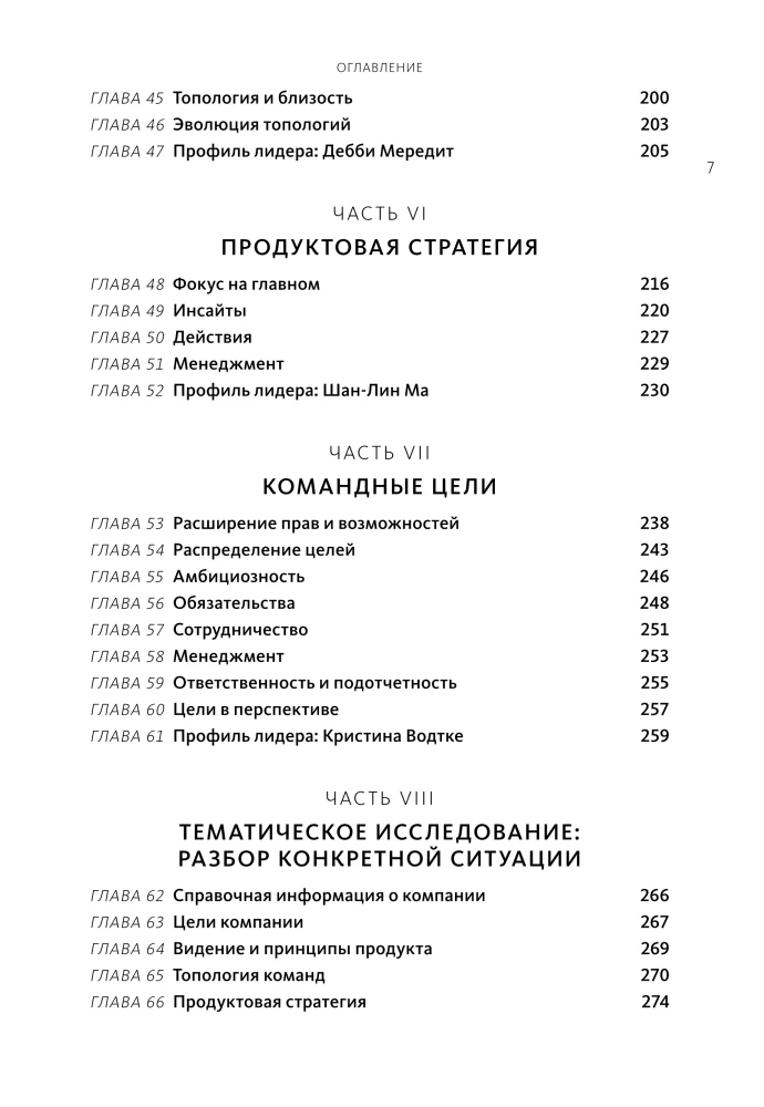 Creating Value. How to Turn a Team into Experts Who Change the Market