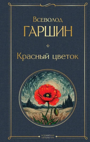 Red Flower