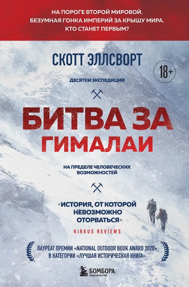 Die Schlacht um den Himalaya. Der verrückte Wettlauf der Imperien um das Dach der Welt