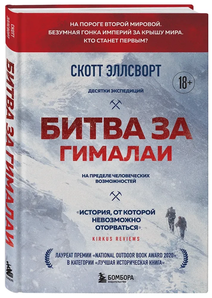 Die Schlacht um den Himalaya. Der verrückte Wettlauf der Imperien um das Dach der Welt