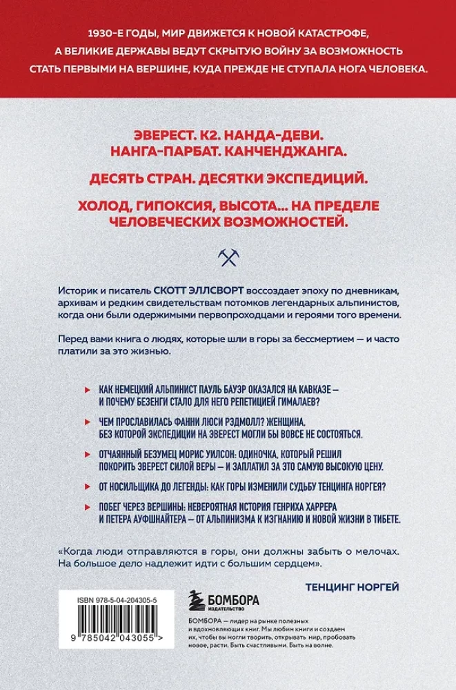 Die Schlacht um den Himalaya. Der verrückte Wettlauf der Imperien um das Dach der Welt