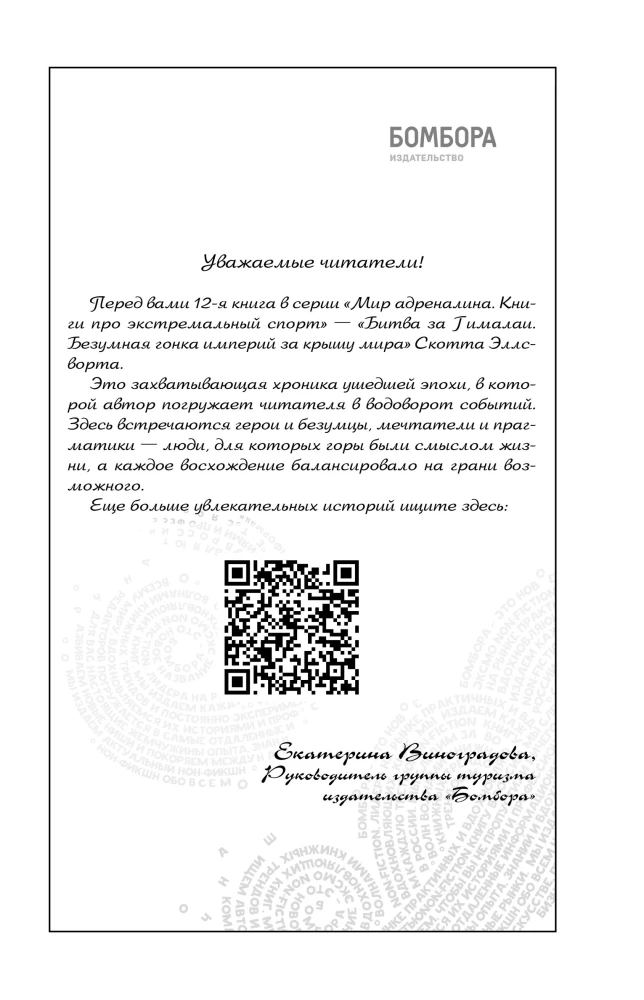 Die Schlacht um den Himalaya. Der verrückte Wettlauf der Imperien um das Dach der Welt