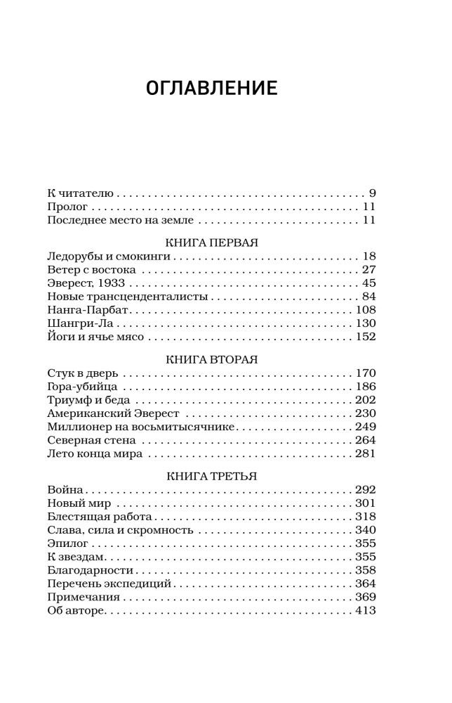 Die Schlacht um den Himalaya. Der verrückte Wettlauf der Imperien um das Dach der Welt