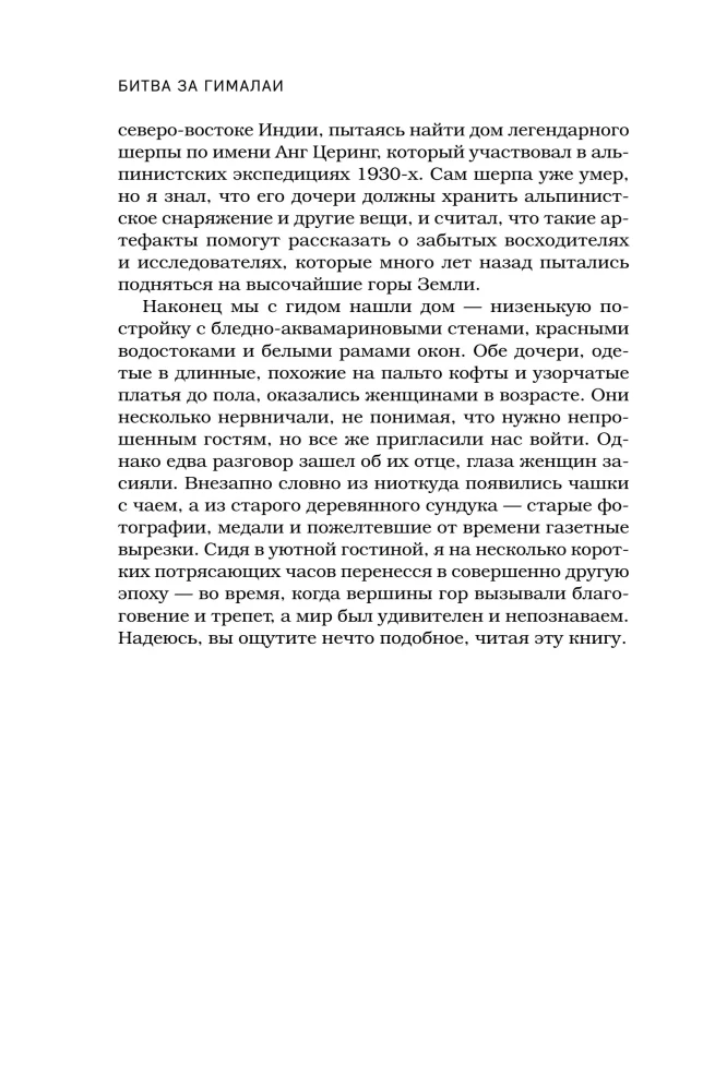Die Schlacht um den Himalaya. Der verrückte Wettlauf der Imperien um das Dach der Welt