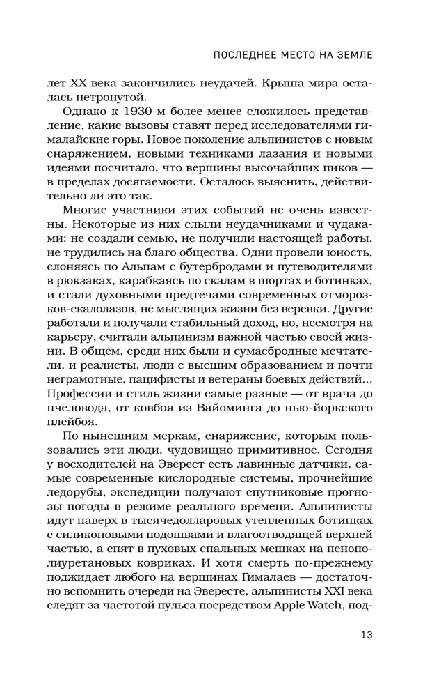 Die Schlacht um den Himalaya. Der verrückte Wettlauf der Imperien um das Dach der Welt