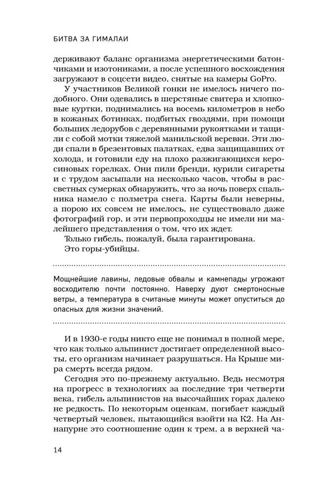 Die Schlacht um den Himalaya. Der verrückte Wettlauf der Imperien um das Dach der Welt