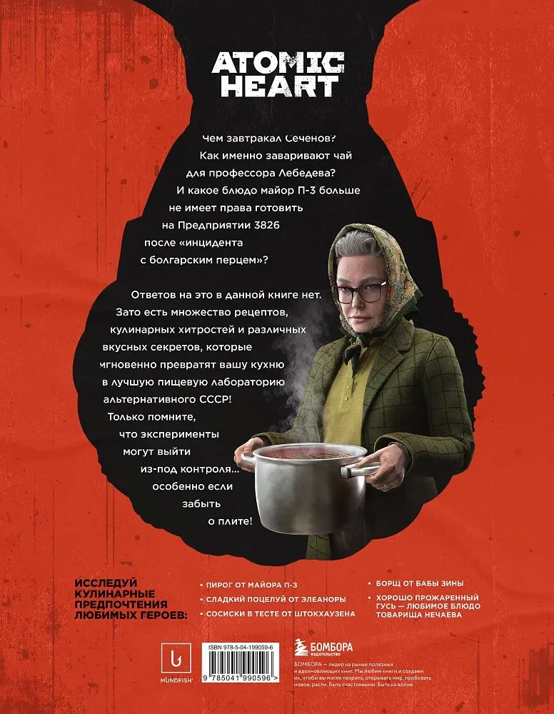 Official Cookbook of Atomic Heart