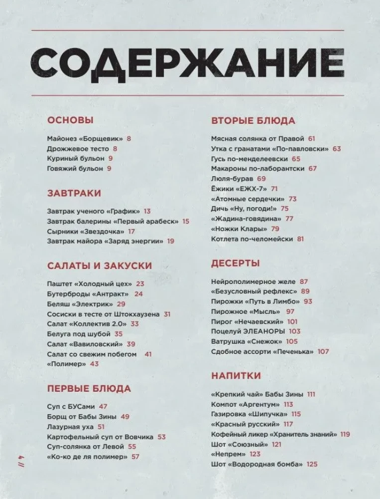 Official Cookbook of Atomic Heart