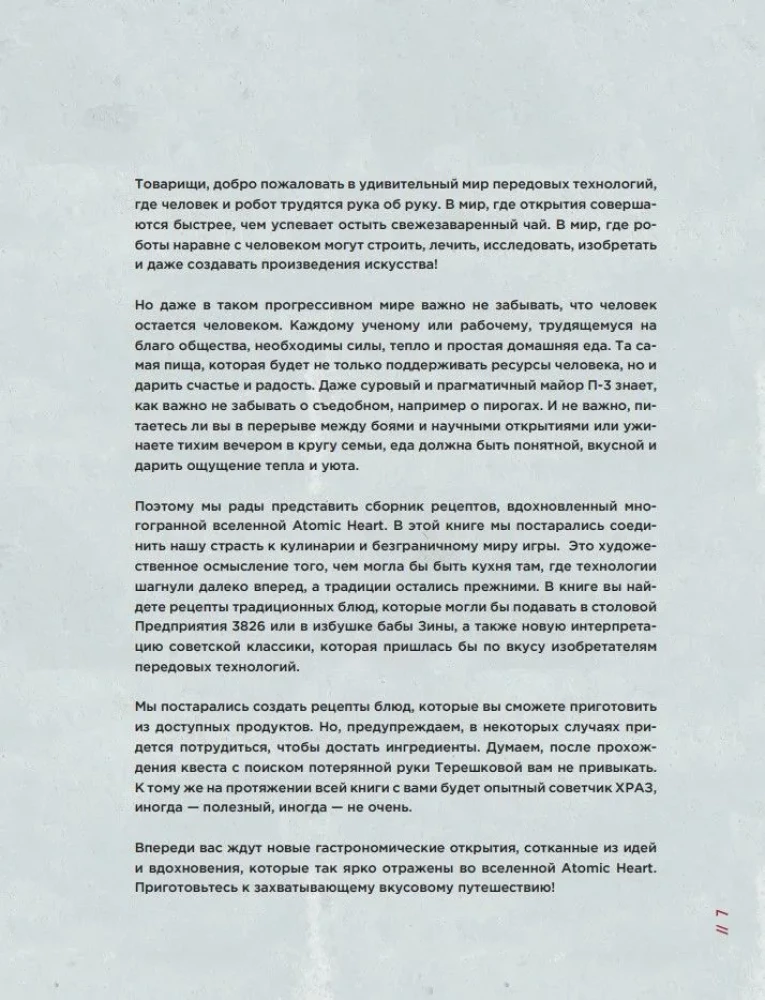 Official Cookbook of Atomic Heart