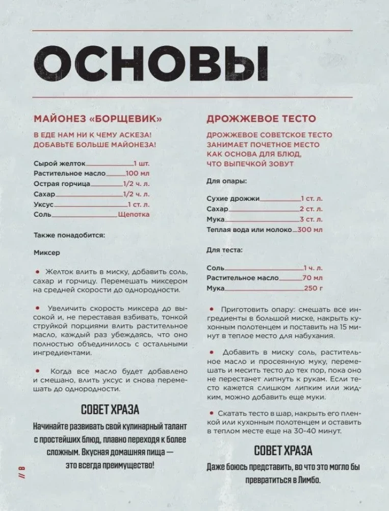 Official Cookbook of Atomic Heart