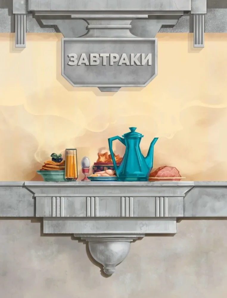 Official Cookbook of Atomic Heart