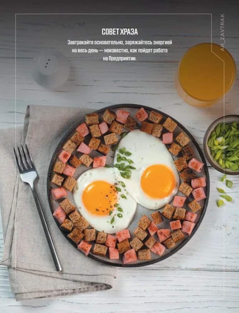 Official Cookbook of Atomic Heart