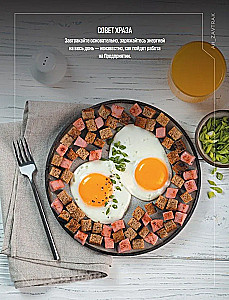 Official Cookbook of Atomic Heart