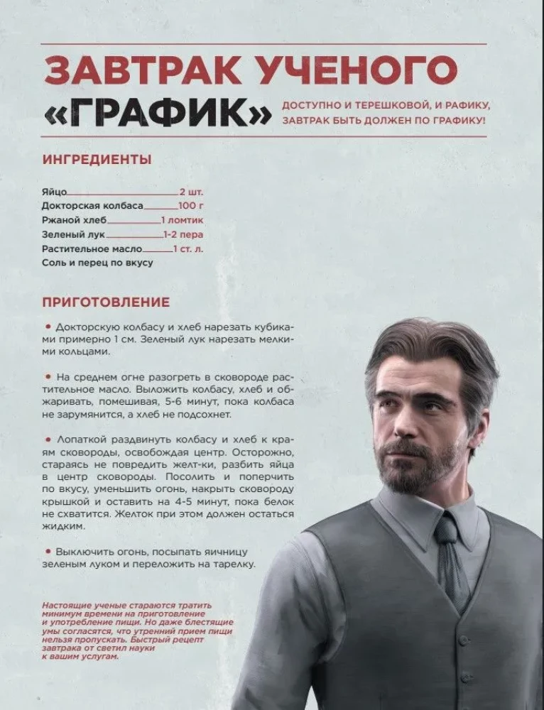 Official Cookbook of Atomic Heart