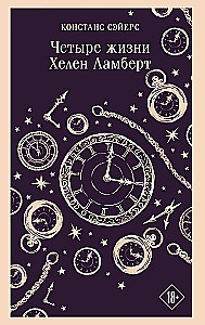 Four Lives of Helen Lambert