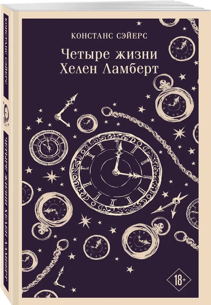 Four Lives of Helen Lambert